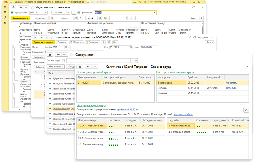 Внедрение 1С:Зарплата и управление кадрами